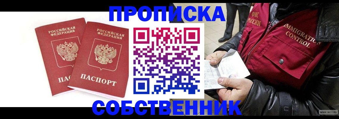 прописка паспорт в Искитиме