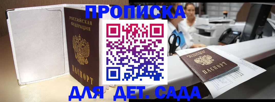 прописка паспорт в Искитиме