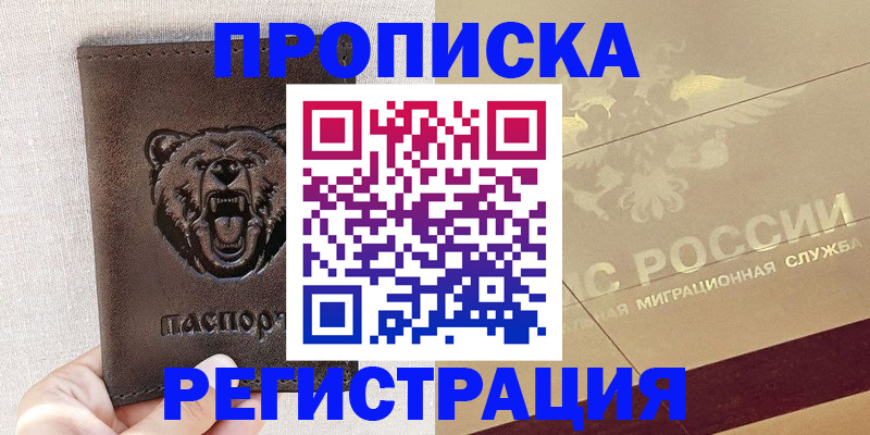 прописка ребенка в Искитиме
