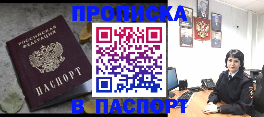 временная регистрация купить в Искитиме