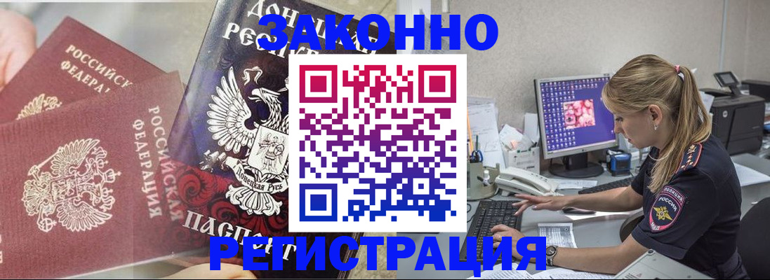 прописка штамп в Искитиме