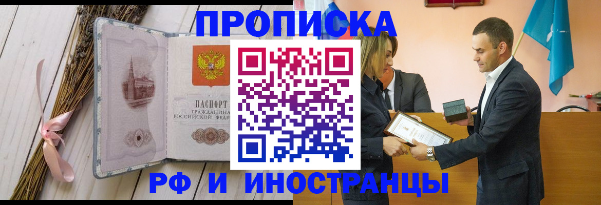временная регистрация купить в Искитиме